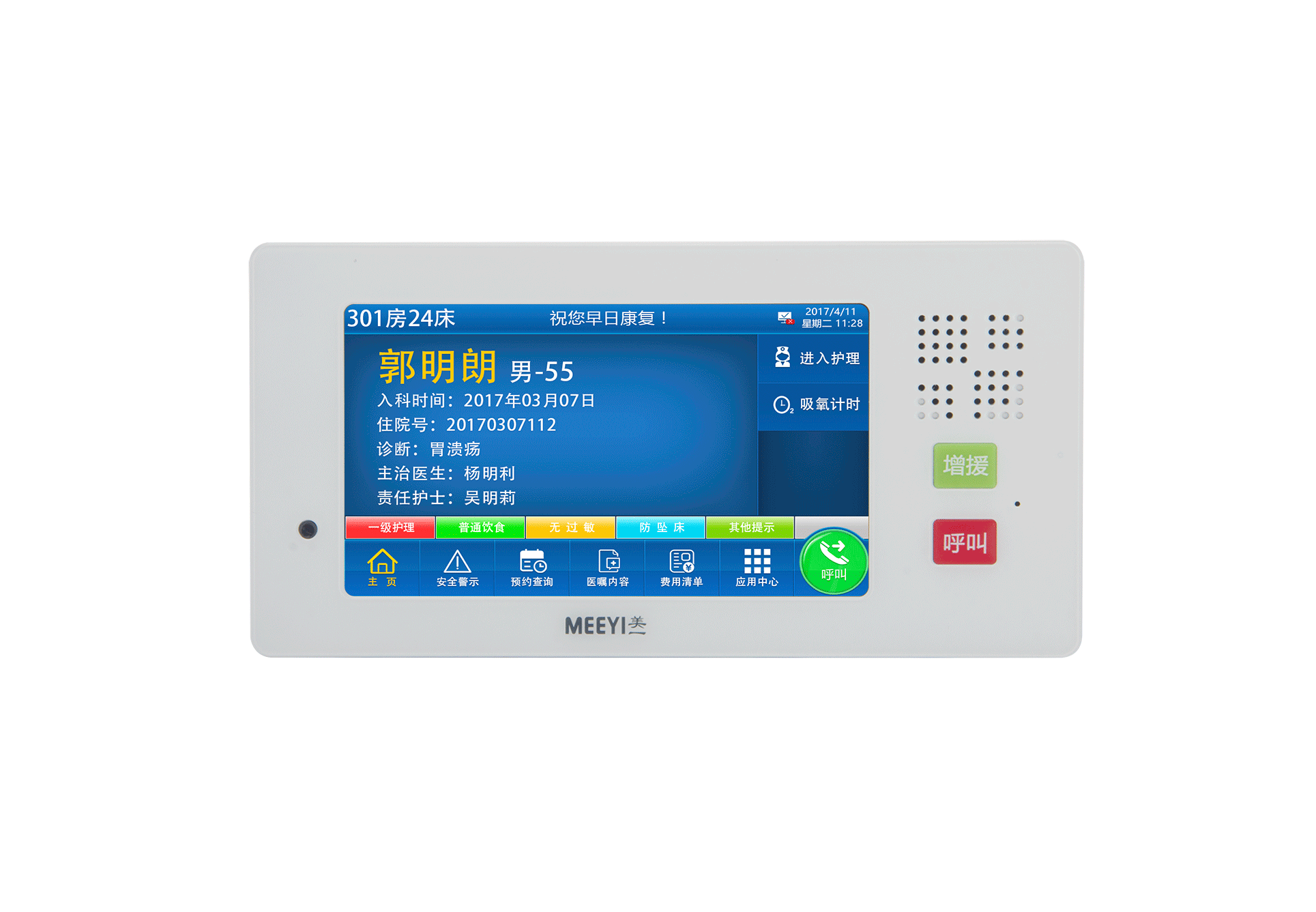 病床分机（7寸） E6301L-G53